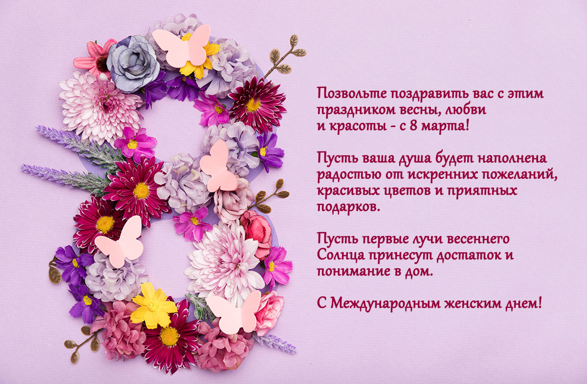 С 8 марта!