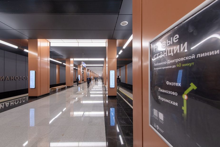 Lianozovo_Mosmetro